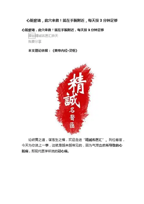 心脏瘀堵，此穴来救！就在手腕附近，每天按3分钟足够