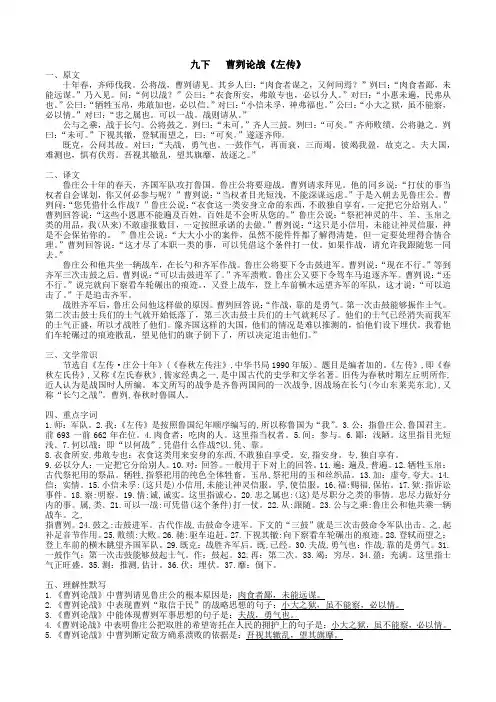 第20课《曹刿论战》知识点梳理