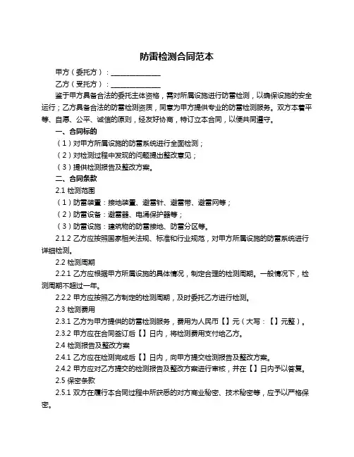 防雷检测合同范本