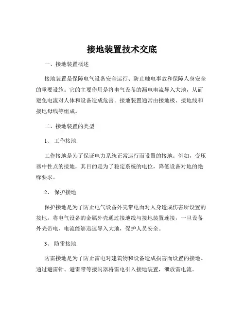 接地装置技术交底