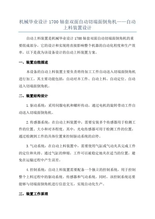 机械毕业设计1700轴套双面自动切端面倒角机——自动上料装置设计