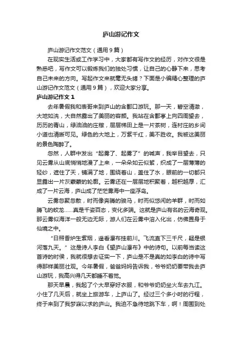 庐山游记作文