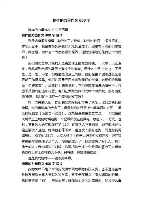 榜样的力量作文600字四篇