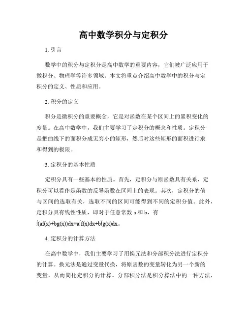 高中数学积分与定积分