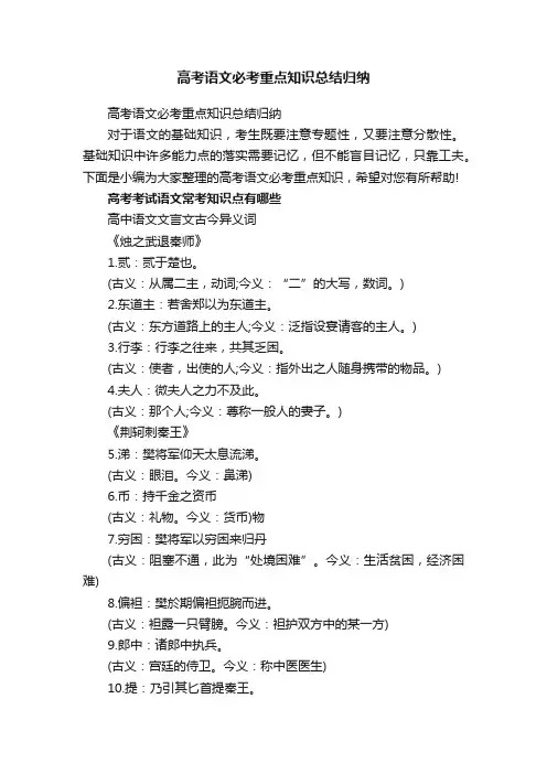 高考语文必考重点知识总结归纳
