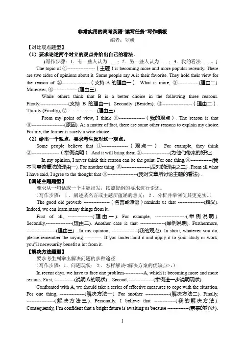 高三英语非常实用的高考英语“读写任务”写作模板