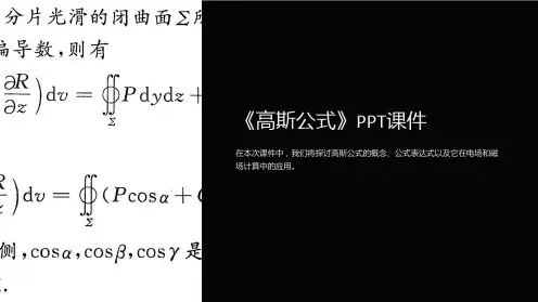 《高斯公式》课件