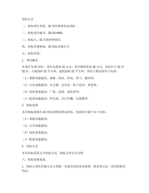 财政招标文件