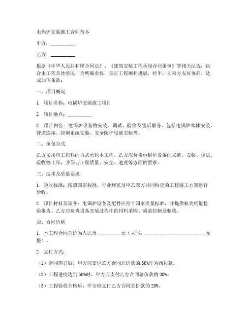 电锅炉安装施工合同范本