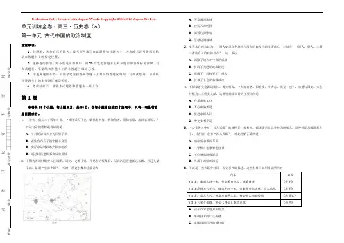 2019年高考历史一轮复习单元AB卷（凝练考点+精选试题）：第一单元 古代中国的政治制度 A卷 Word版含解析
