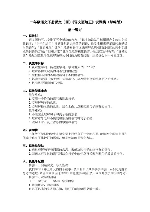 二年级语文下册课文(四)《语文园地五》说课稿(部编版)含2个课时