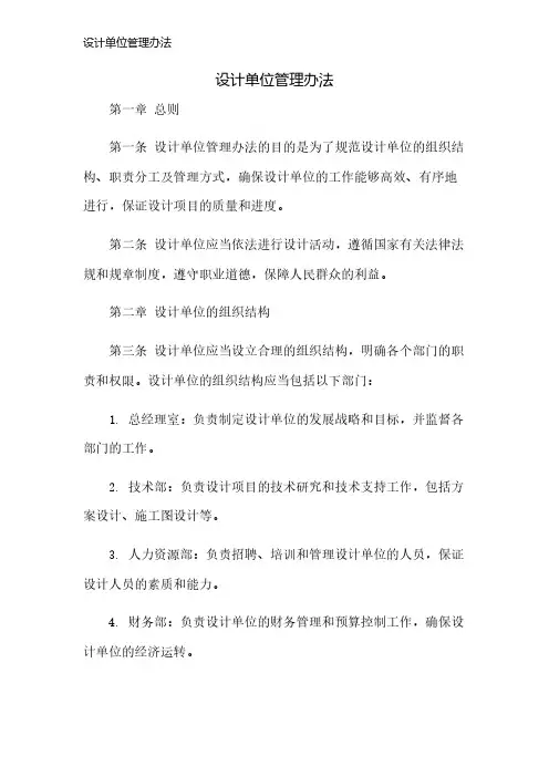 设计单位管理办法