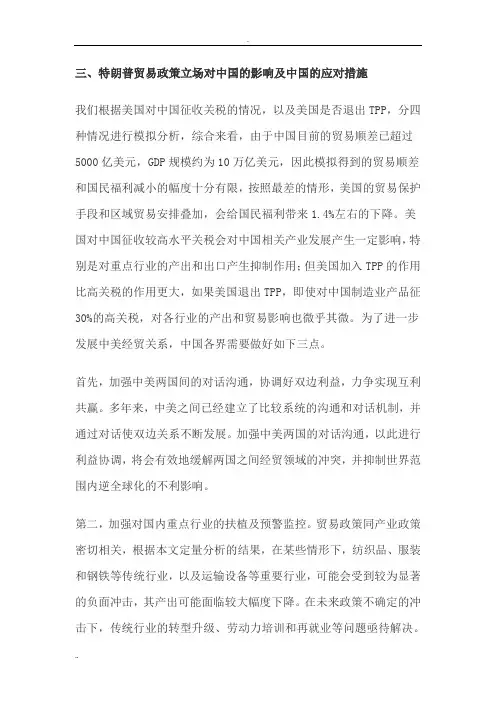 特朗普经济政策对中国的影响