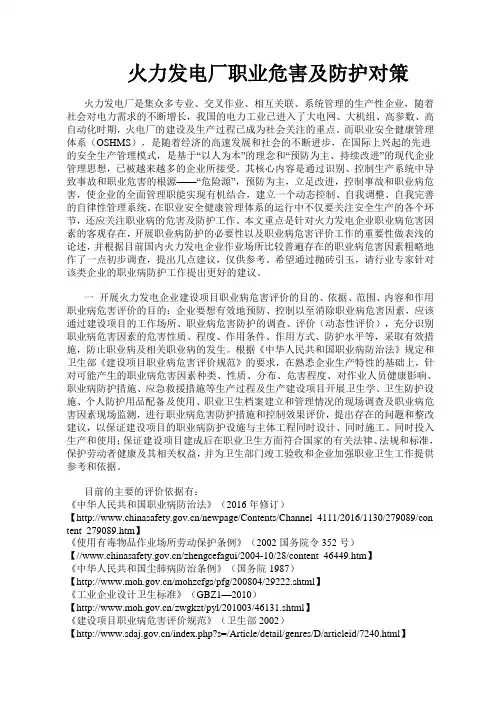 火力发电厂职业危害2017最新标准.doc