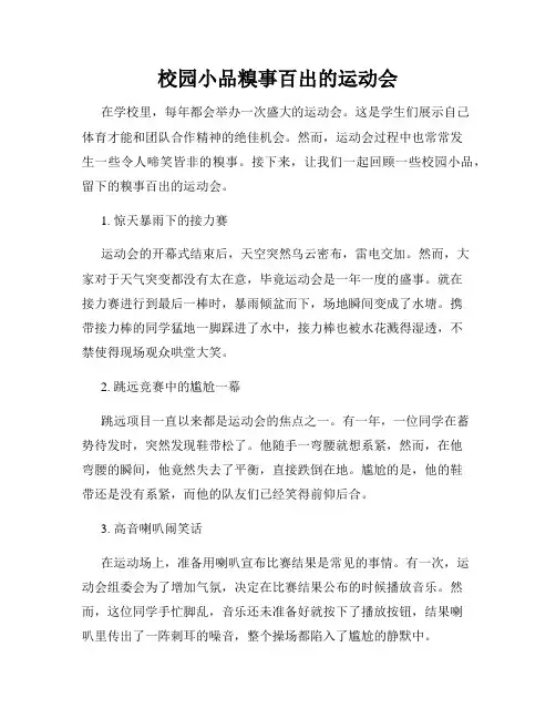 校园小品糗事百出的运动会