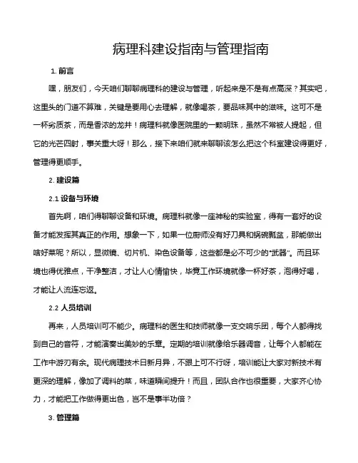 病理科建设指南与管理指南