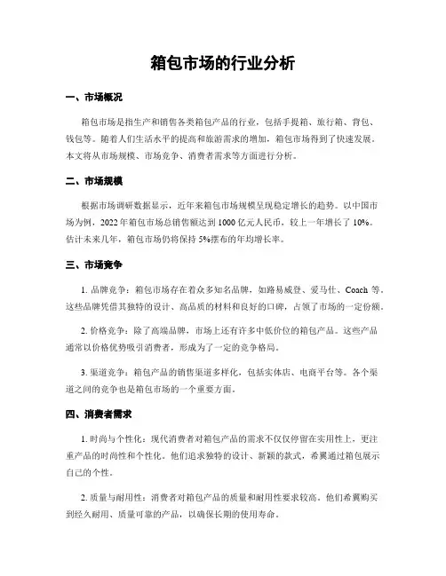 箱包市场的行业分析
