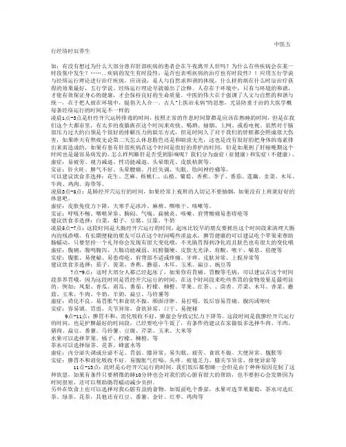 中医五行经络时辰养生
