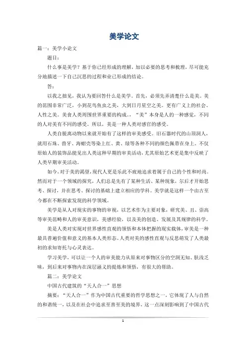 美学论文_0