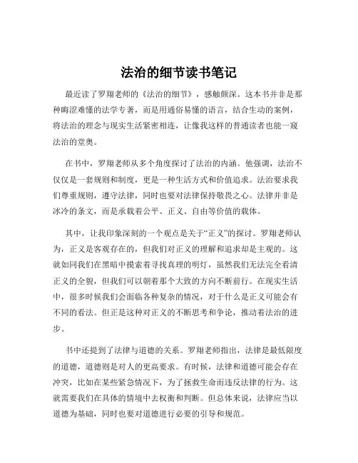 法治的细节读书笔记