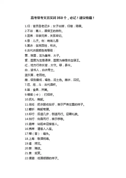 高考常考文言实词350个，必记！建议收藏！