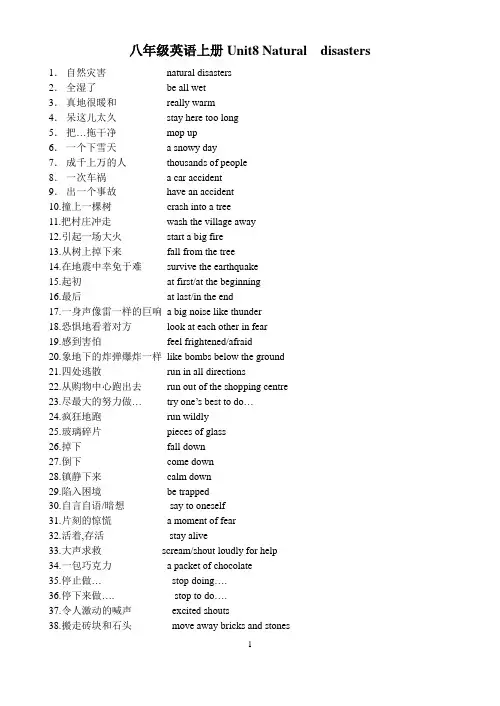 八年级英语上册Unit8词组归纳背诵