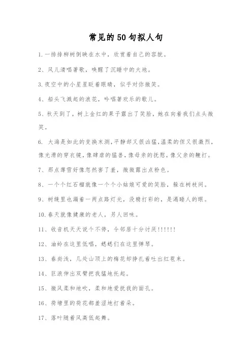 五年级语文书里有哪些拟人句