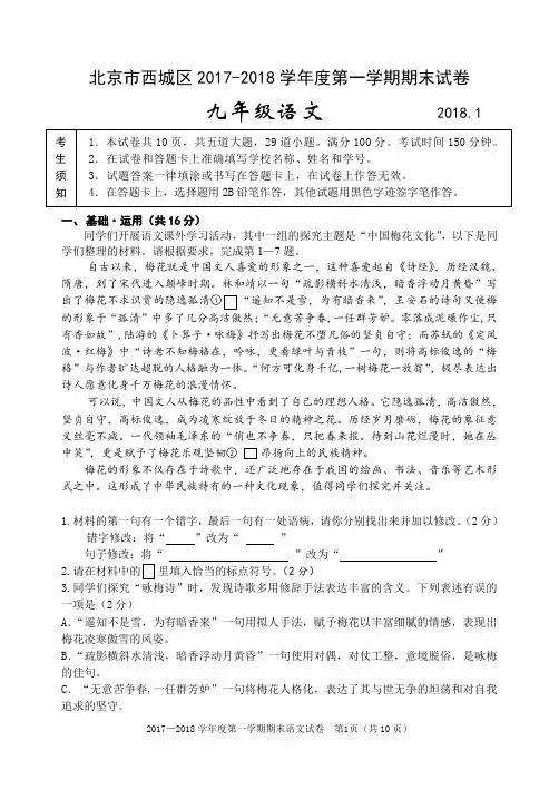 北京市西城区2017-2018学年第一学期期末考试初三语文试题