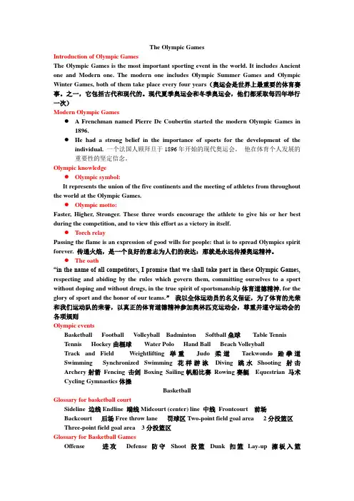 体育英语 Microsoft Word 文档