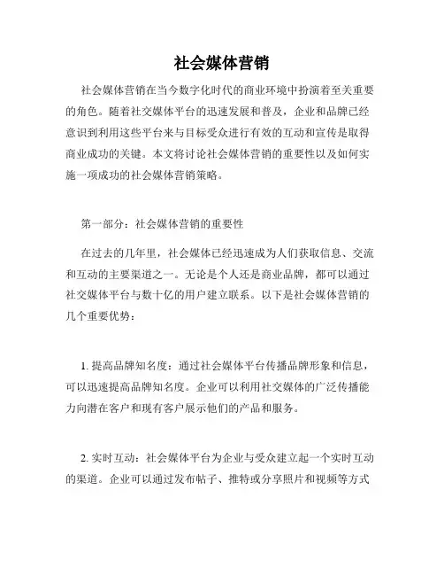 社会媒体营销