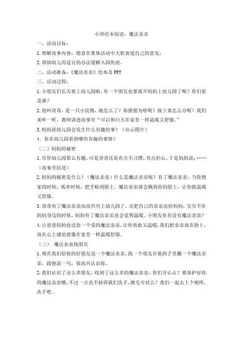 小班绘本阅读：魔法亲亲