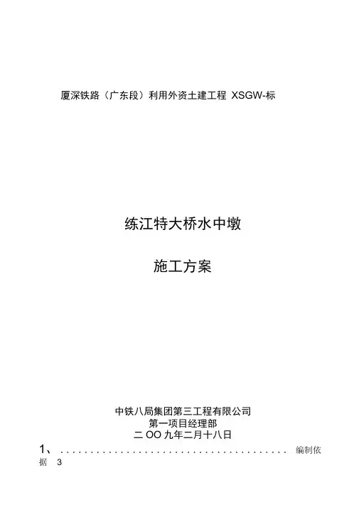 练江特大桥水中墩工程施工设计方案