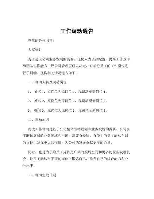 工作调动通告
