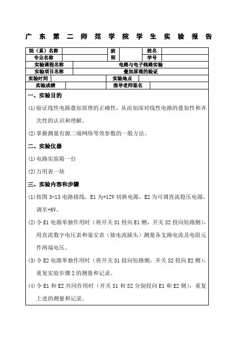 叠加原理的验证 实验报告