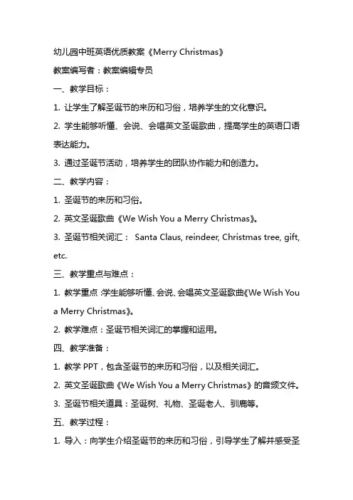 幼儿园中班英语优质教案《Merry Christmas》