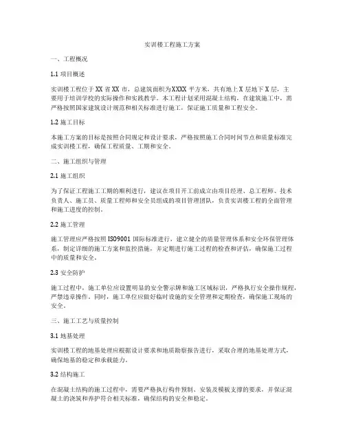 实训楼工程施工方案