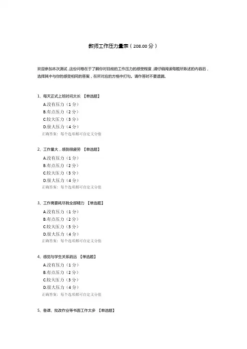 教师工作压力量表