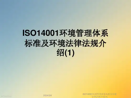 ISO14001环境管理体系标准及环境法律法规介绍(1)