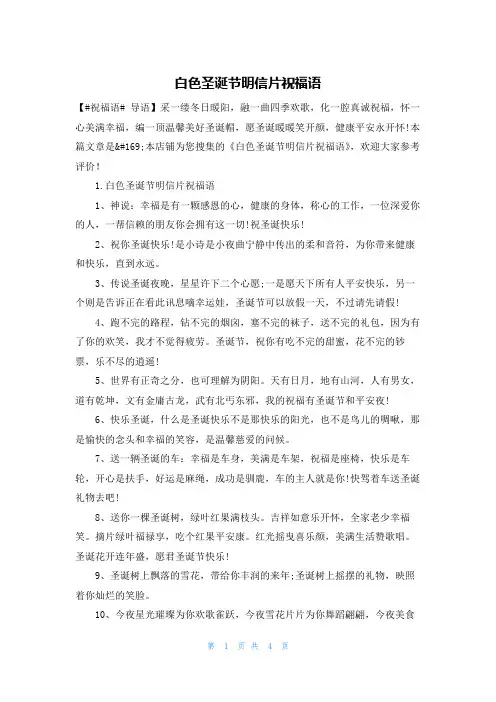 白色圣诞节明信片祝福语