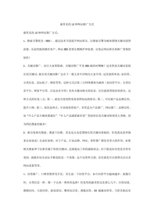 最常见的15种网站推广方式