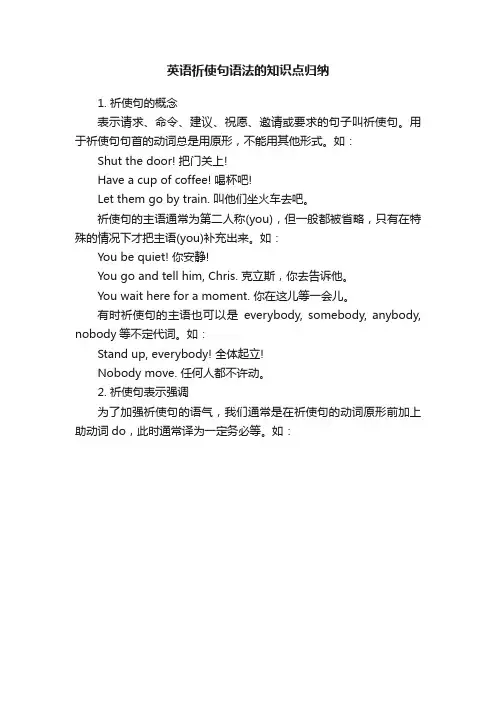 英语祈使句语法的知识点归纳