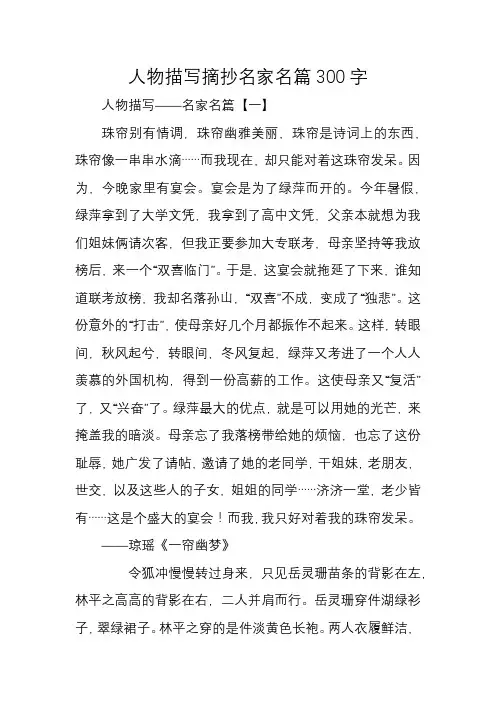 人物描写摘抄名家名篇300字