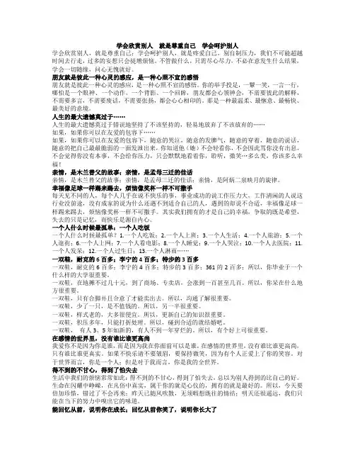学会欣赏别人  就是尊重自己  学会呵护别人