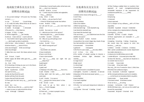 乘务员及安全员面试英语测试题打印版