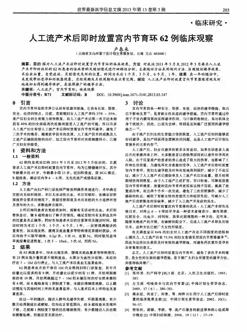 人工流产术后即时放置宫内节育环62例临床观察