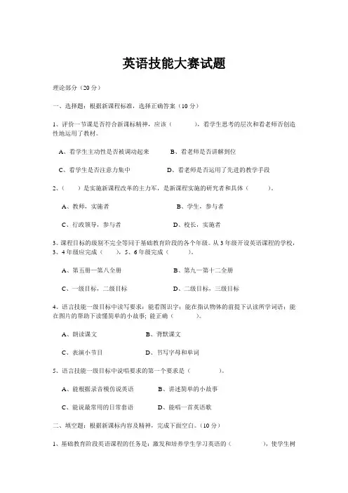 英语技能大赛试题