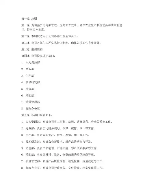 农业公司各部门管理制度