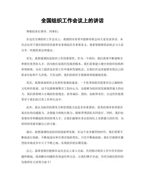 全国组织工作会议上的讲话