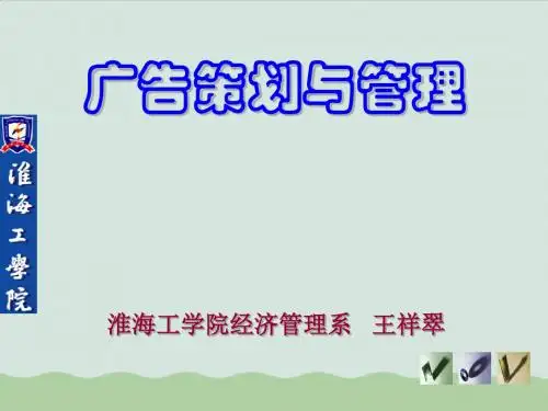 广告规则及其管理ppt(共19页)