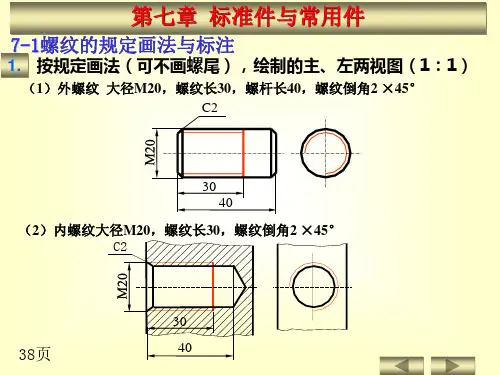 机械制图第七章习题答案
